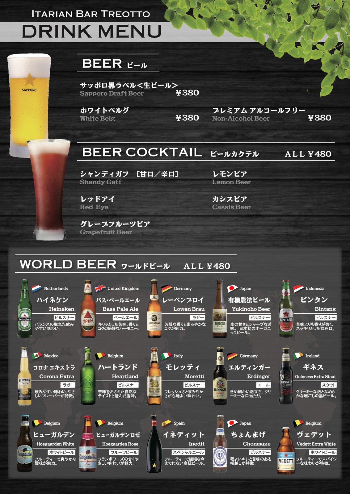四条大宮イタリアンバル　トレオットビール　メニュー